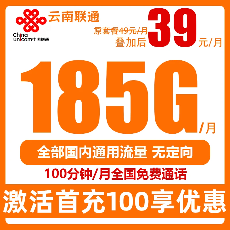 流量卡云南联通峰卡王卡全国通用5G高速手机卡低月租电话卡大流量