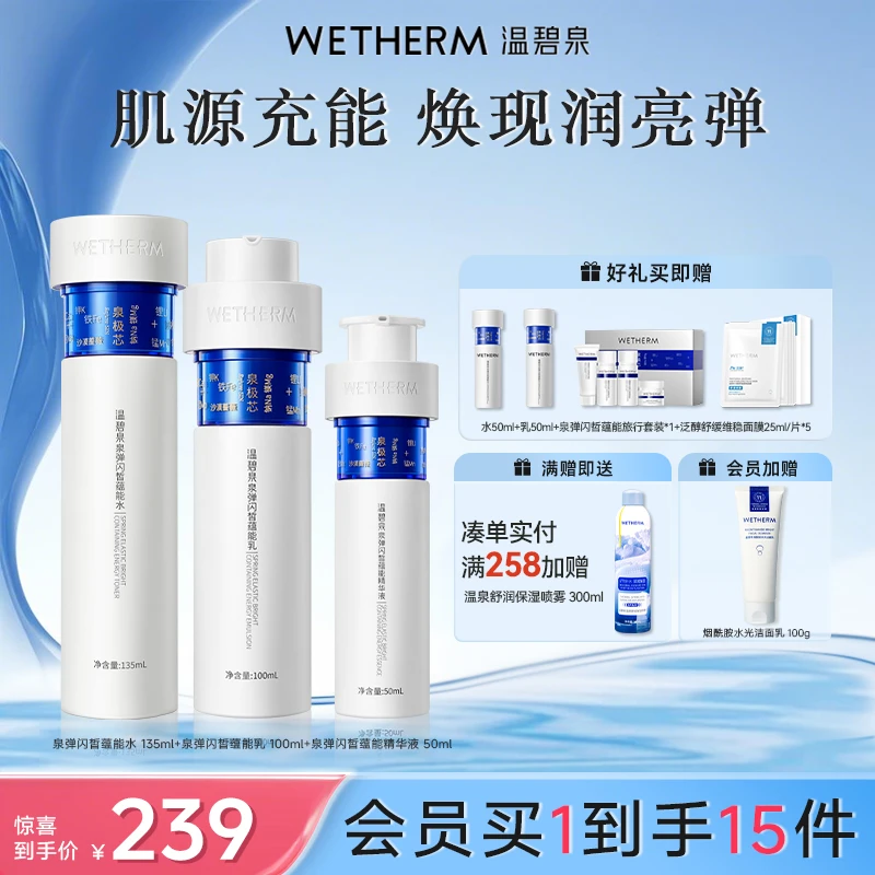 温碧泉小蓝芯系列水乳精华三件套保湿抗皱淡纹紧致焕亮补水ZB