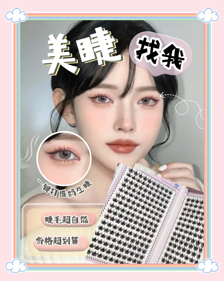 多款大容量刷胶睫毛书超自然真分段式单簇嫁接假睫毛假睫毛
