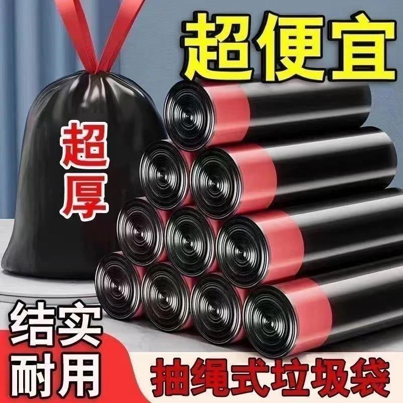 抽绳垃圾袋家用超厚手提式大容量黑色彩色塑料袋车载垃圾袋子防水