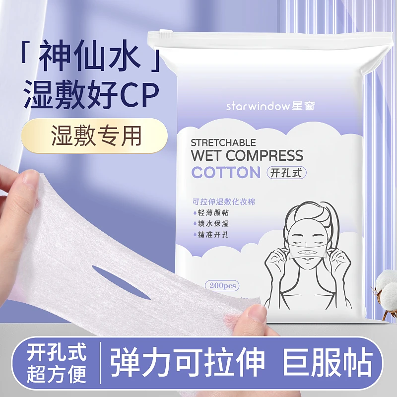 湿敷棉开孔可拉伸超薄脸部卸妆棉湿敷两用补水化妆棉敷脸美容院用