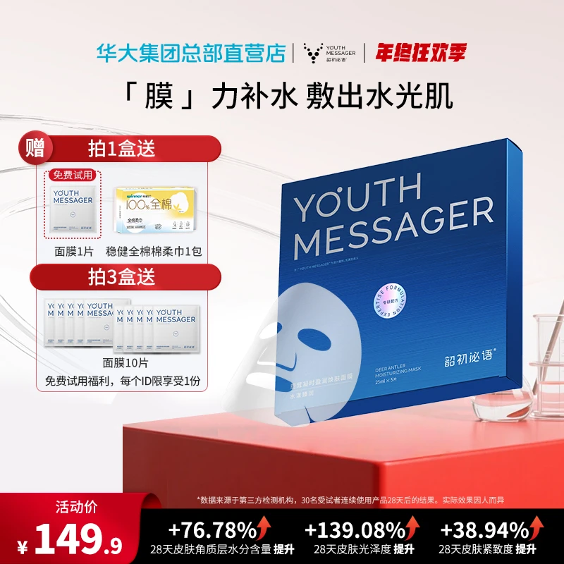 【华大小鹿面膜】舒缓保湿面膜抗皱紧致滋养婴儿接触级尹烨韶初泌语