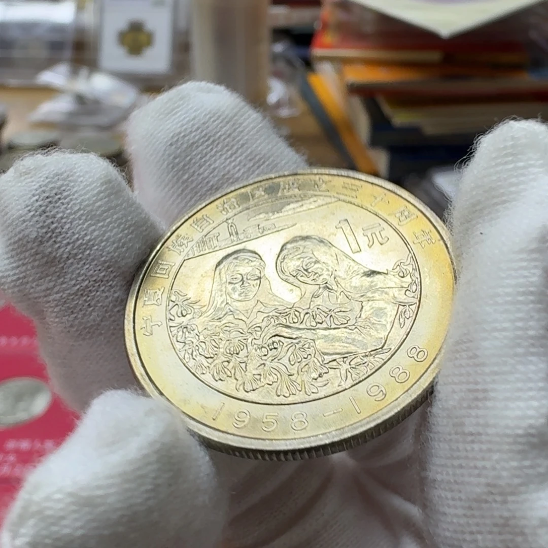 其他普通金属宁夏纪念币一枚