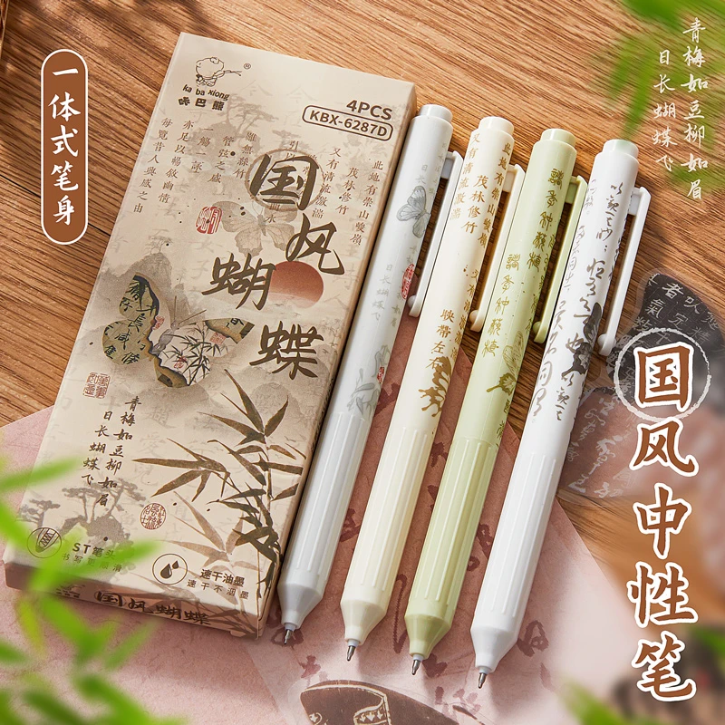 国风蝴蝶按动中性笔高颜值国潮创意刷题笔学生考试速干顺滑水黑笔