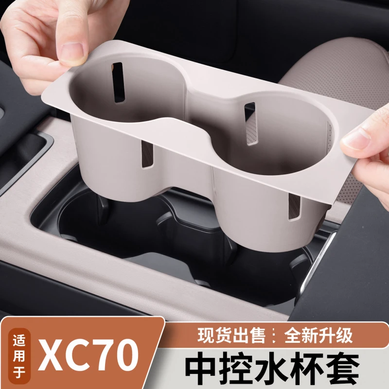 适用于沃尔沃XC70中控水杯硅胶套杯架槽保护垫汽车内饰改装用品