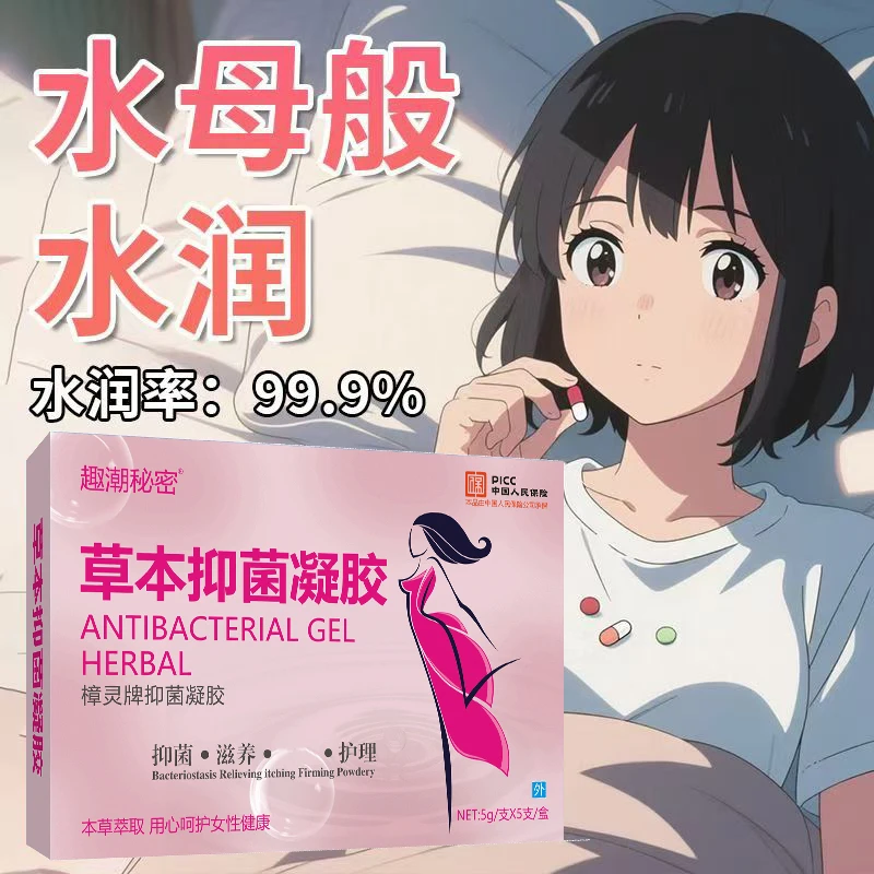 官方私密抑菌异味护理妇科抑菌女性成年人必需品妇科抑菌凝胶正品
