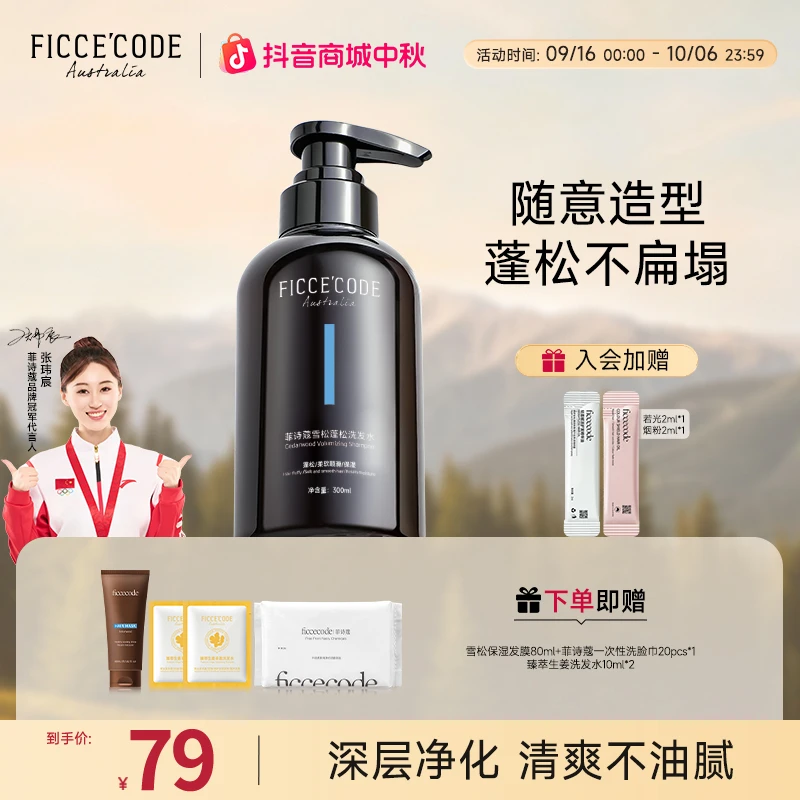 【丰盈蓬松】澳洲雪松系列菲诗蔻雪松洗发护发保湿丰盈蓬松自播