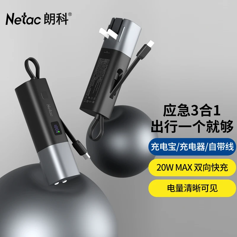Netac/朗科充电宝3C认证可上飞机自带插头充电器线移动电源PB05AC