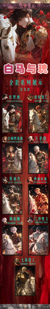 【安卡文创第二弹】 咒术回站 100%全亚克力双闪色纸 代拆