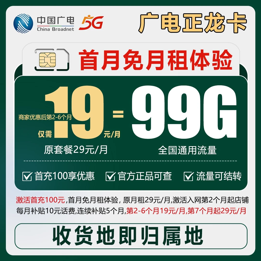 中国广电卡99g全国通用流量手机卡不限速电话卡广电正龙卡
