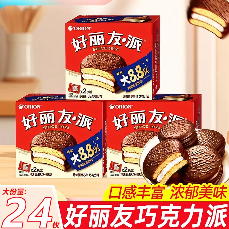 【共24枚】好丽友派巧克力味派西式蛋糕糯叽叽糕点解馋小零食美食