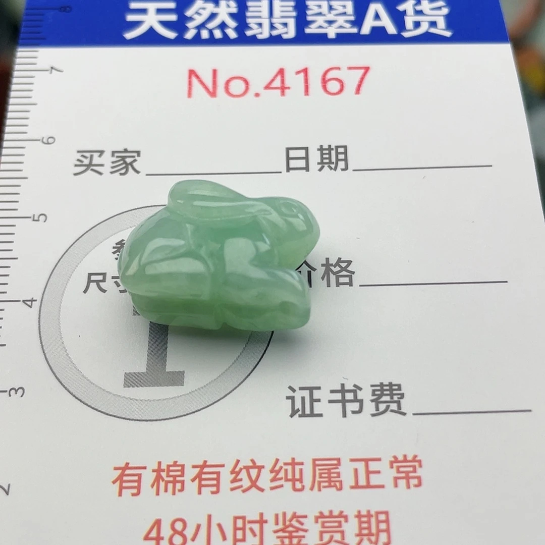 翡翠未镶嵌挂件4167