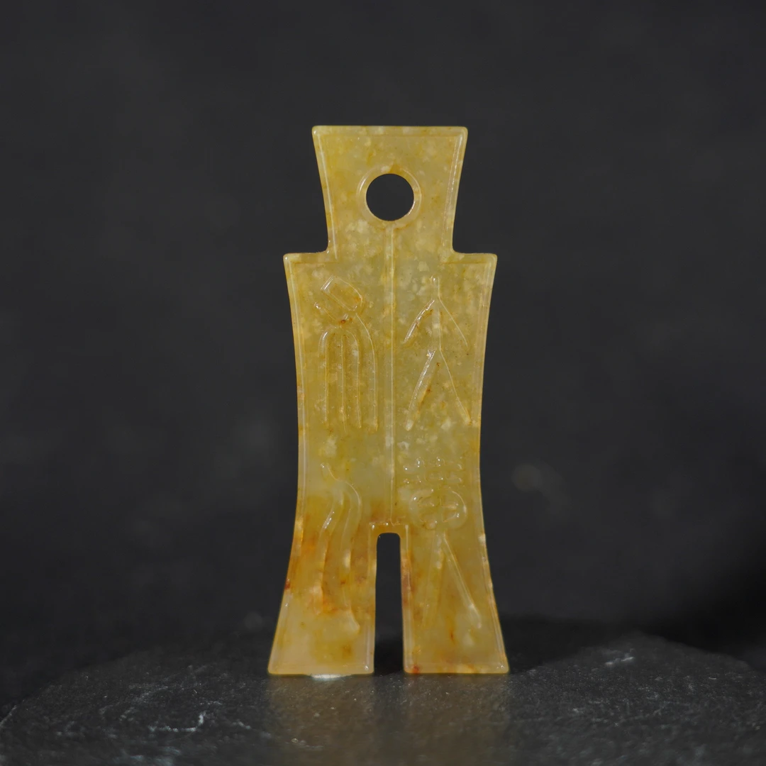 27C5   明   和田玉挂件