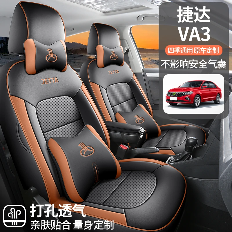 19-24款专车定制捷达VA3全皮汽车座垫四季