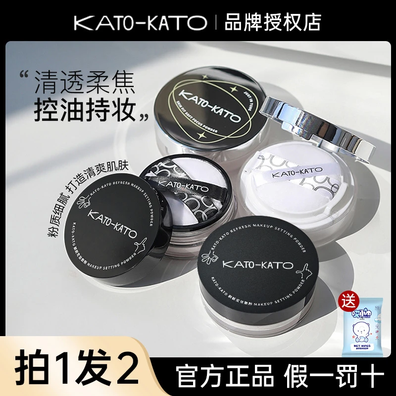 【拍1发2】kato散粉定妆粉控油遮瑕防水防汗不易脱妆学生哑光定妆粉