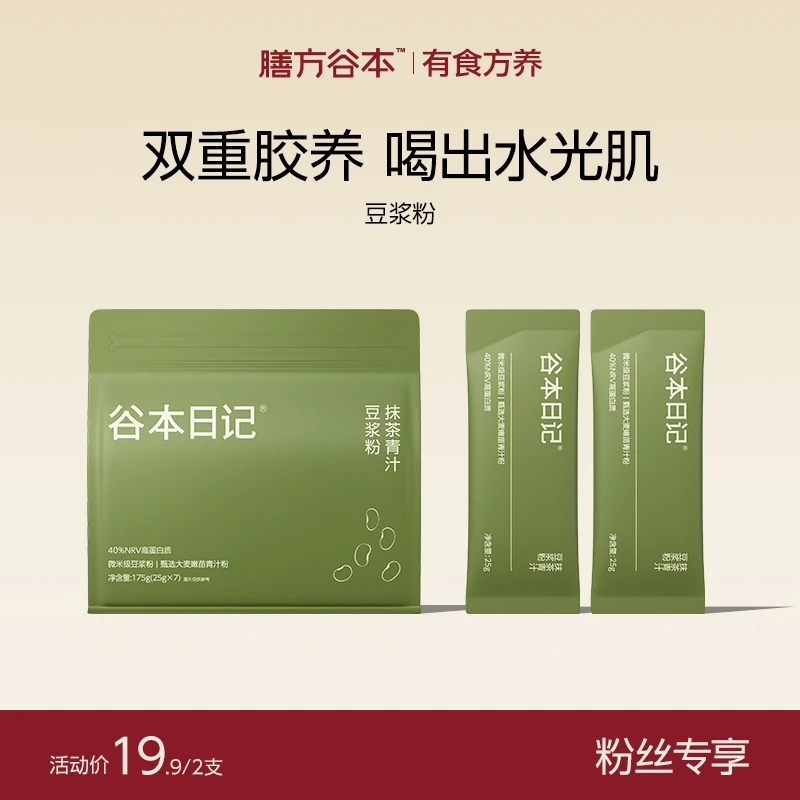 【粉丝专属】谷本日记抹茶青汁豆浆粉早餐黄豆代餐粉营养小样2支n