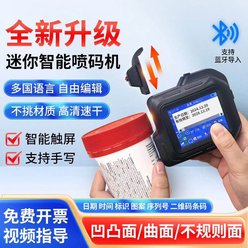 谊和11迷你喷码机手持小型喷纸箱二维码编码套餐瓶盖凹凸面曲面序