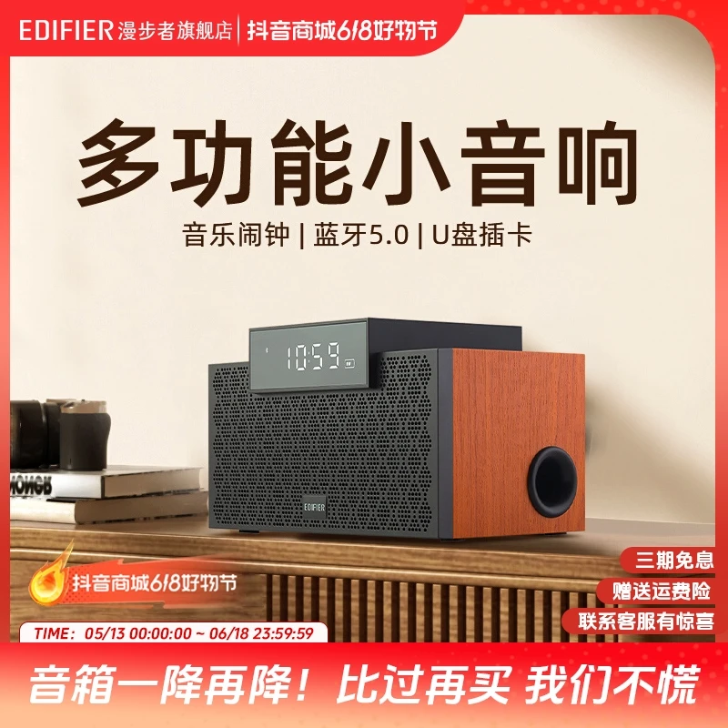 EDIFIER/漫步者M260多功能音箱蓝牙音箱闹钟音箱有源音箱电脑音响