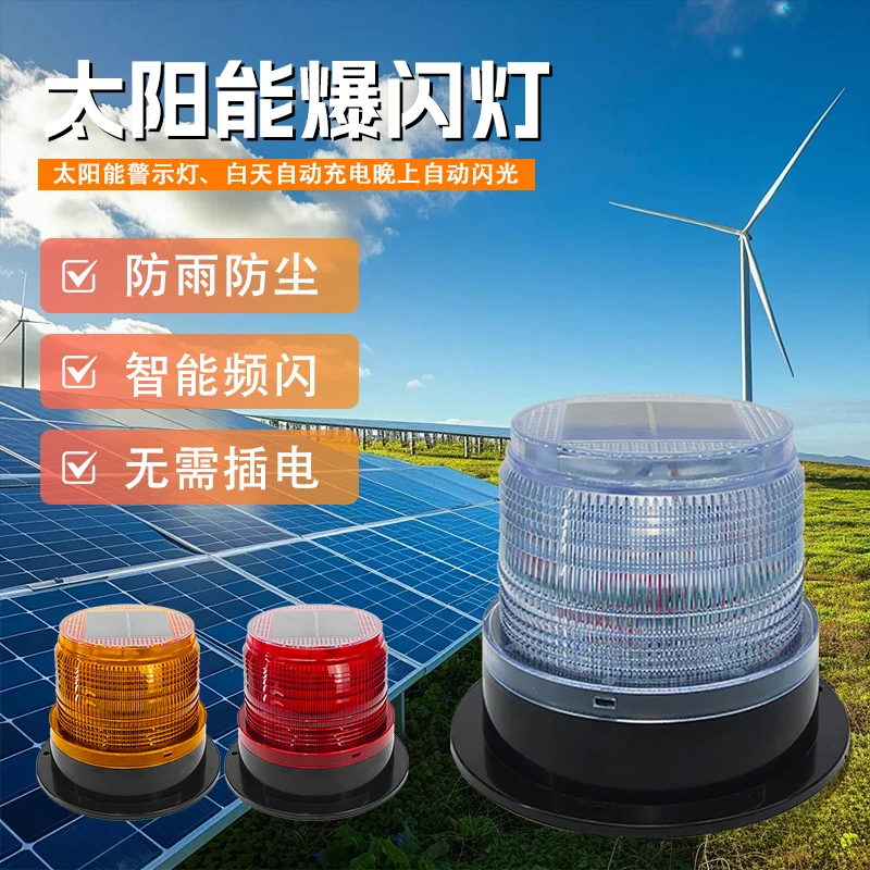太阳能警示灯红蓝交替闪烁led磁吸夜间自动闪烁5.5V工厂货源直发