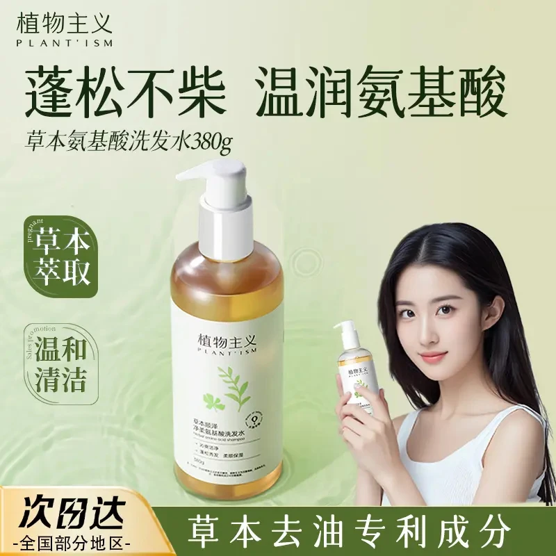 【草本氨基酸380g】植物主义准孕妇洗发水护发素洗护套装清爽蓬松