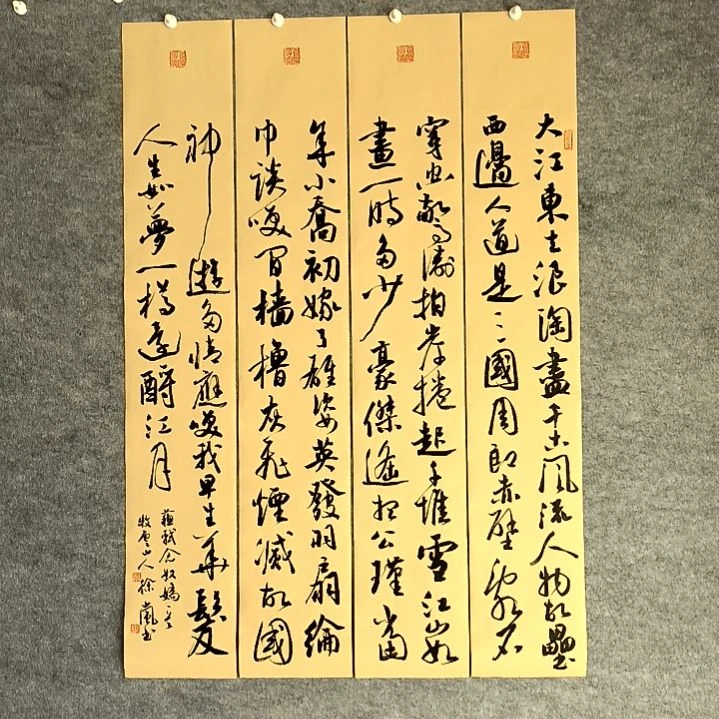 书法赤壁怀古四条屏100*17厘米手写书法四条