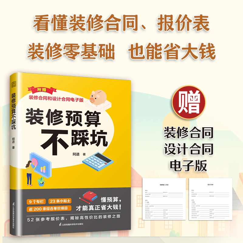 装修预算不踩坑 避坑宝典 装修小白变行家 预算把控游刃有余
