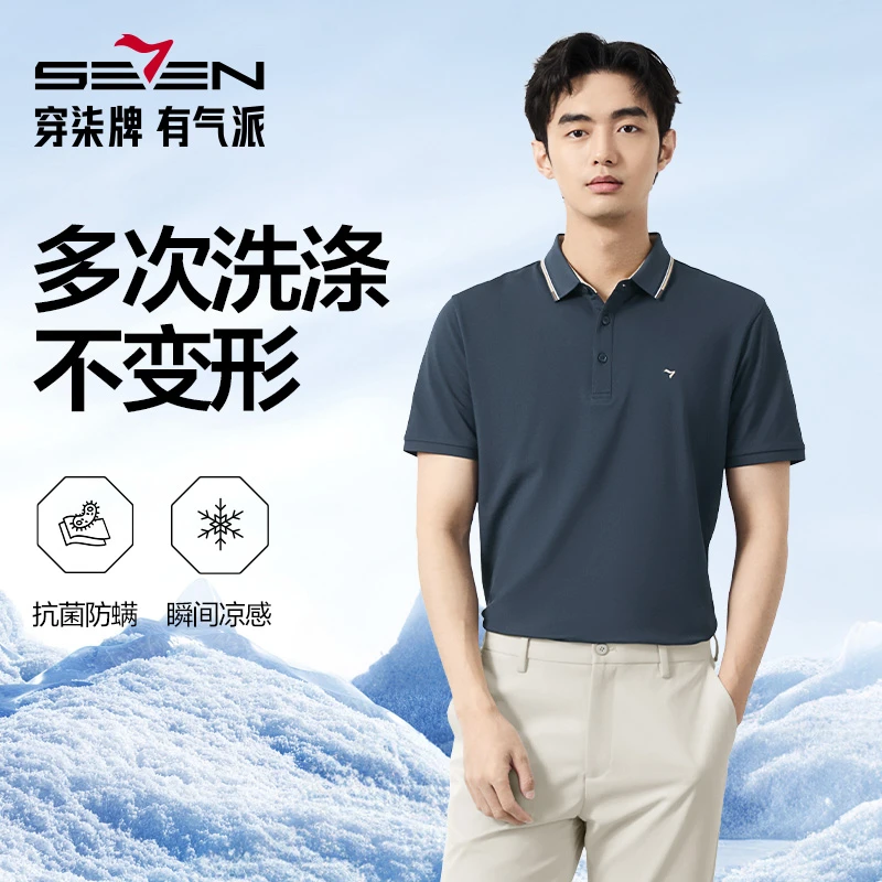 【7A抗菌2A防螨】柒牌男装商务短袖Polo衫2025夏季多色商务抗皱T恤
