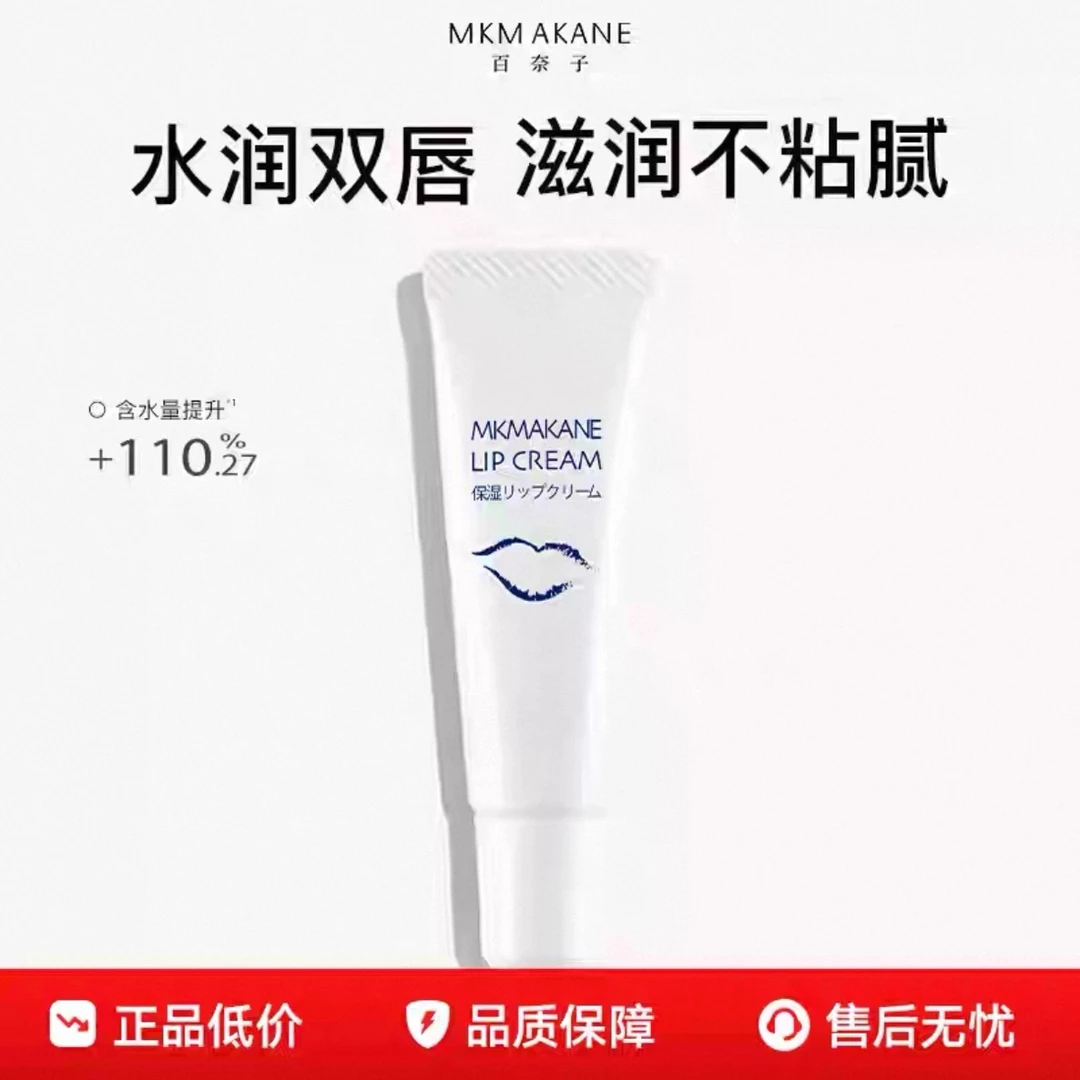 日本MKMAKANE百奈子润唇膏唇部精华啫喱防干裂7g~26年5月
