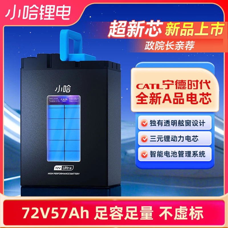 小哈Ultra（72V57AH宁德三元锂电池）