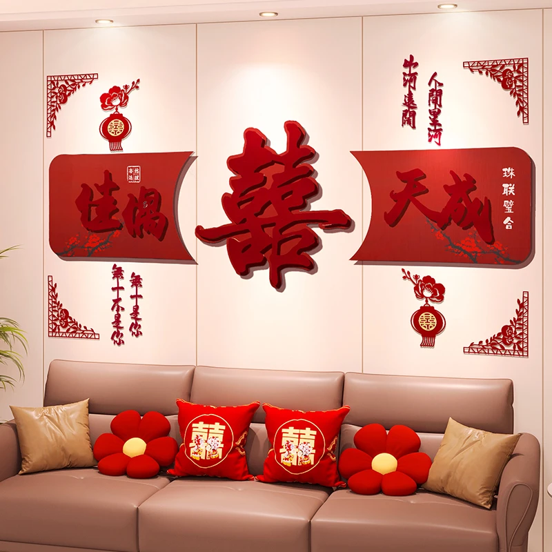 婚房布置套装客厅沙发背景墙男女方结婚装饰卧室床头喜字kt板婚礼