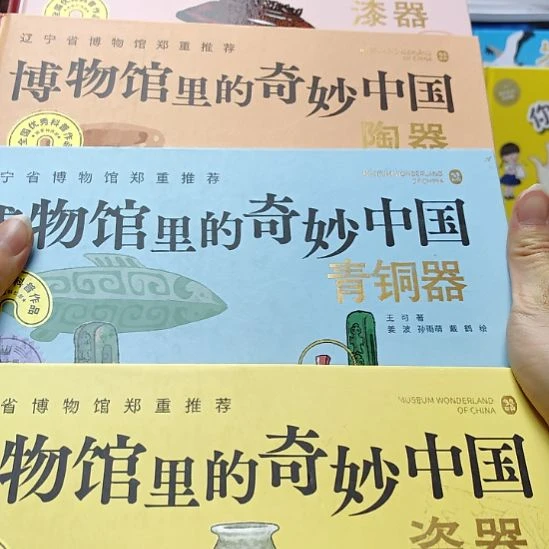 文津奖推荐图书博物馆里的奇妙中国第一辑全套四本微瑕