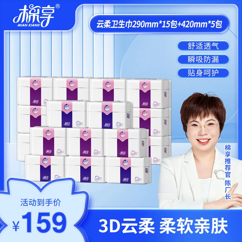 棉享20包云柔加长卫生巾便携亲肤棉柔瞬吸超薄透气干爽防侧漏420