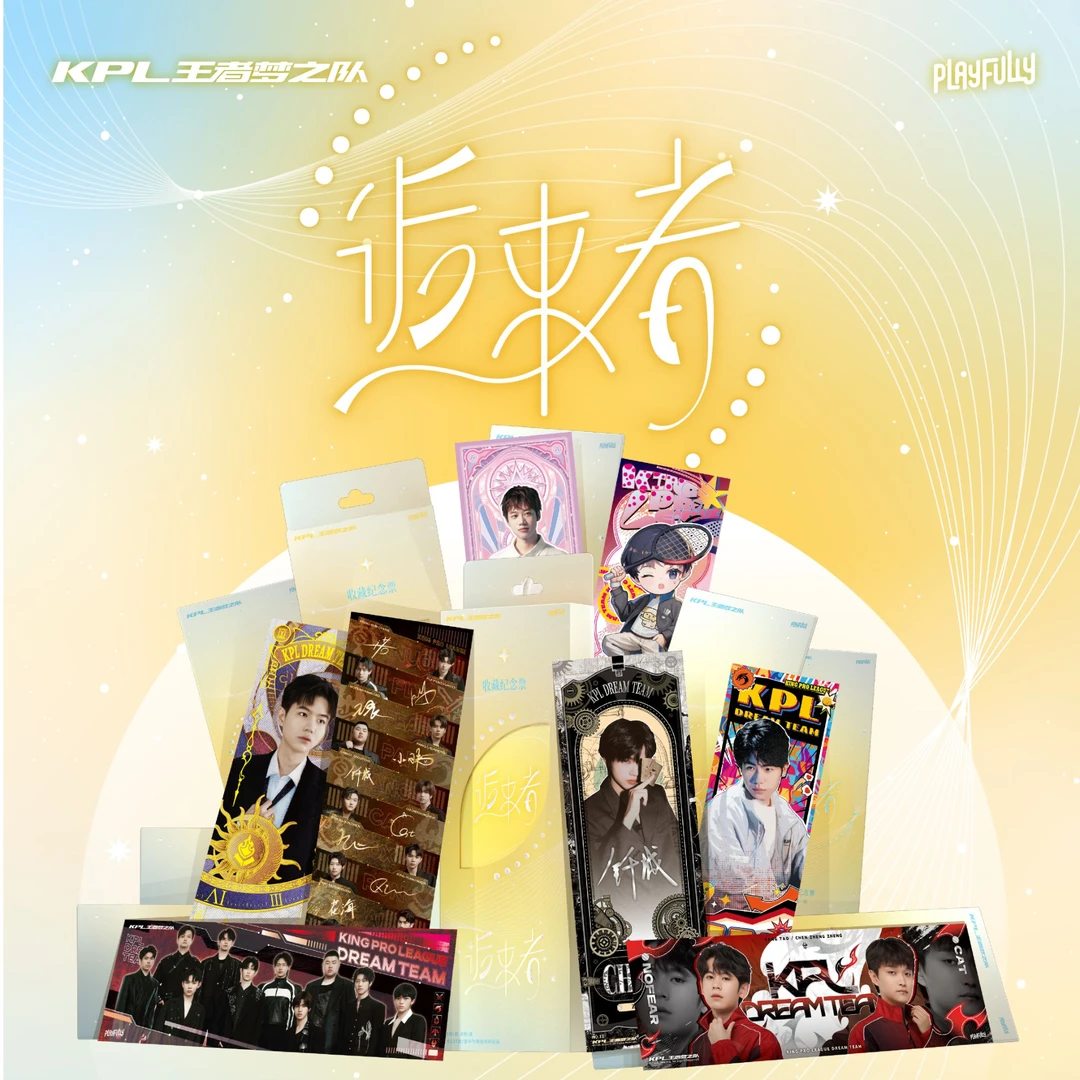 【玩法】KPL王者梦之队“逅来者”系列镭射票-kgl