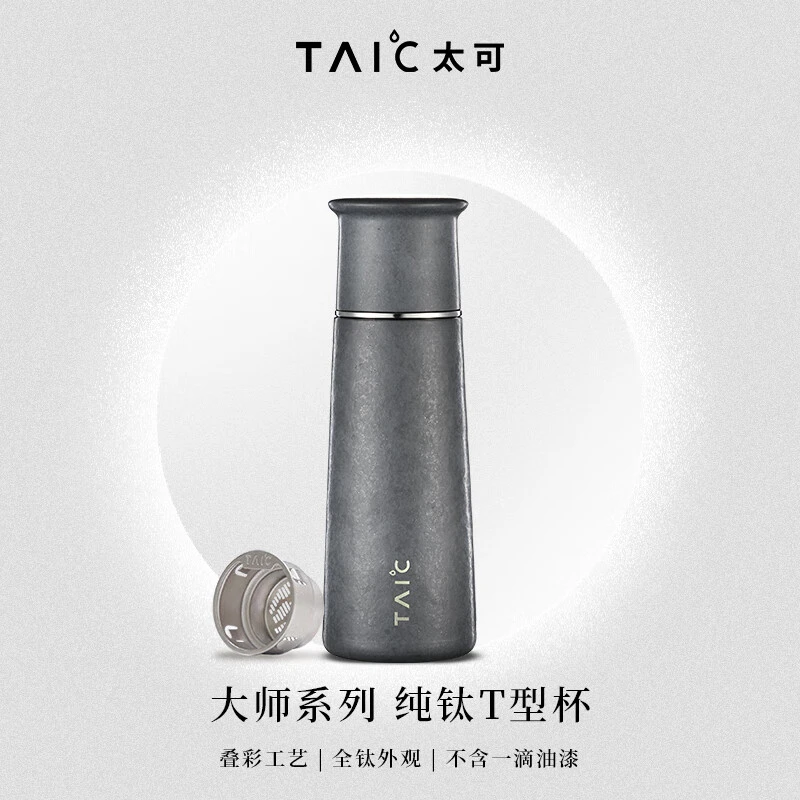 TAIC官方正品太可钛杯T型保温杯焖茶杯带茶漏420ml焖茶杯纯钛水杯