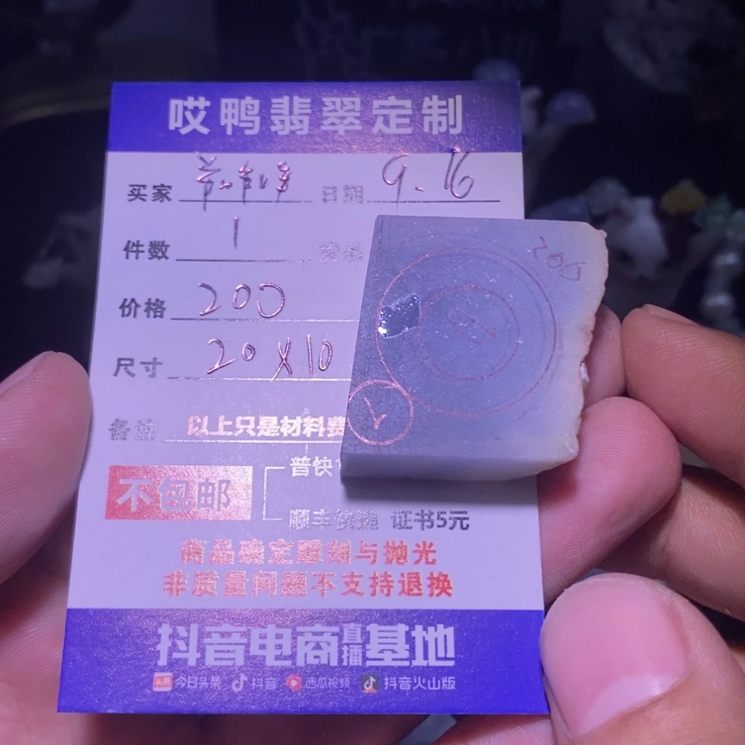 羊***咩未镶嵌定制翡翠材料