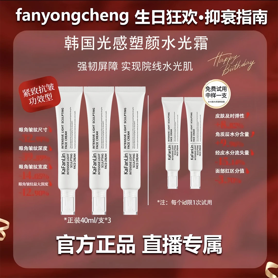 【瓷炫专属】密集光感塑颜面霜水光抗皱提亮紧致淡化细纹抗氧化2