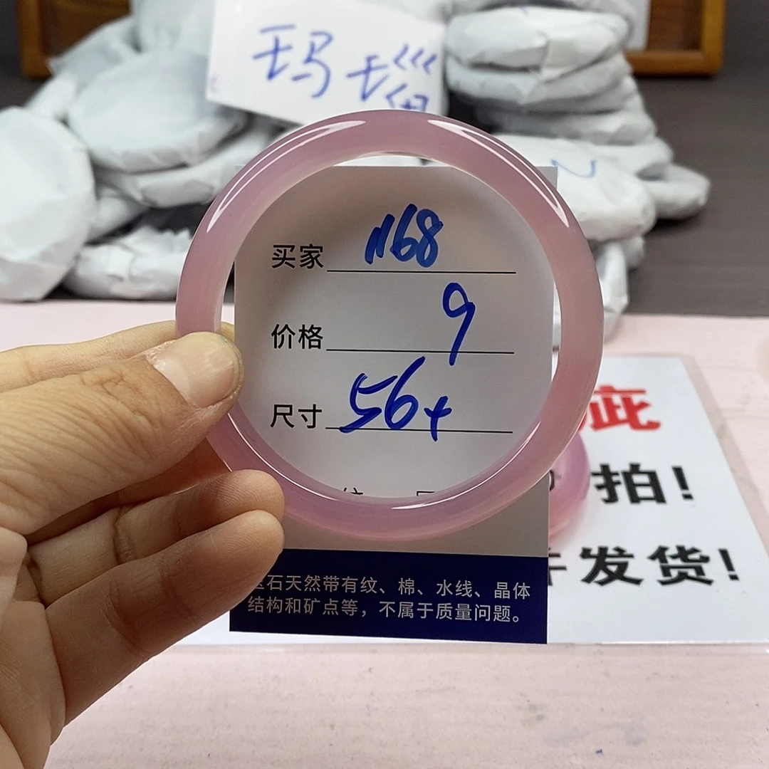 玛瑙/玉髓手镯未镶嵌1168