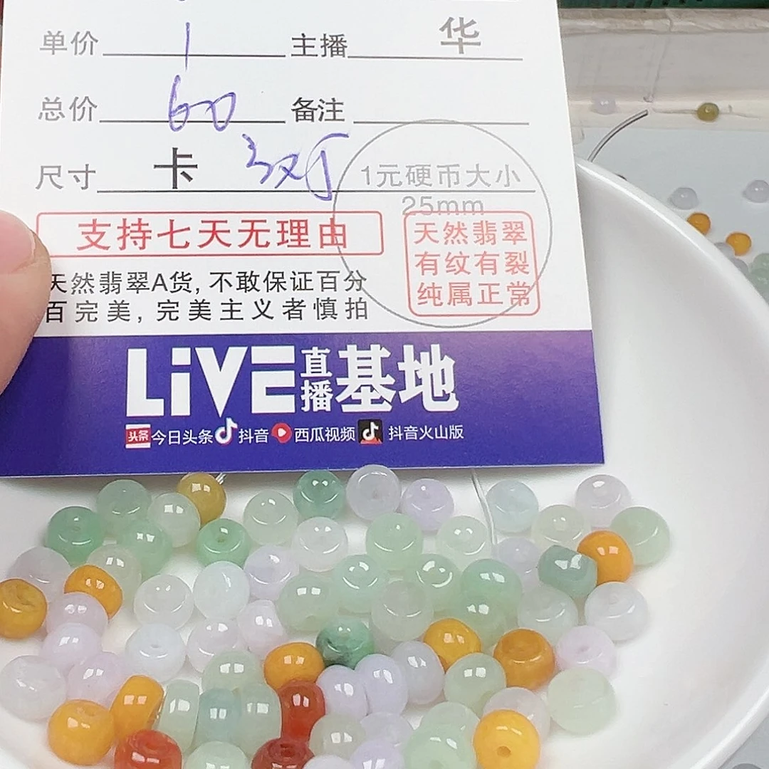 翡翠散珠风****舞货主老华