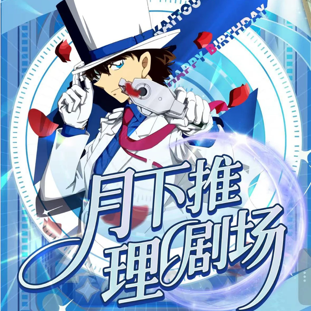 呀咪【叠叠】名侦探柯南邮票评级卡同人二创（默认代拆）