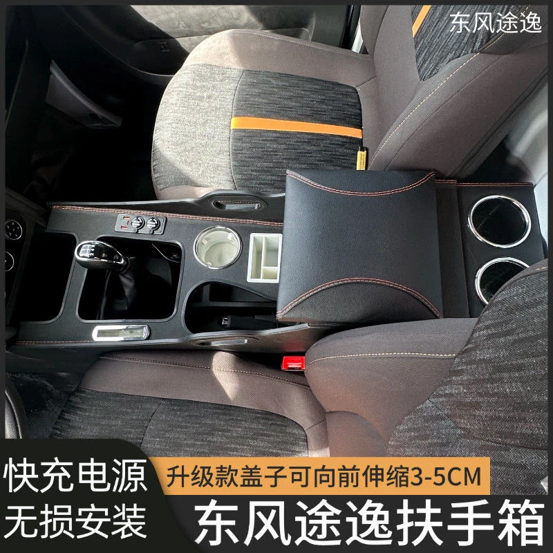 专用东风途逸t7扶手箱25款途逸T7中央通道加高储物手扶快充改装盒