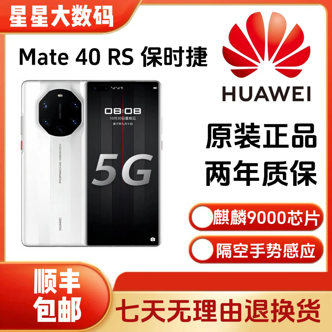 99新 Huawei/华为 Mate 40RS 保时捷 5G双卡双待 高端商务旗舰