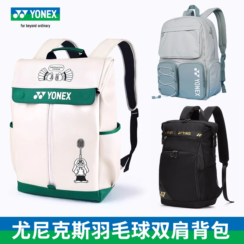【集合双肩包】新品尤尼克斯羽毛球包运动时尚大容量背包网羽两用