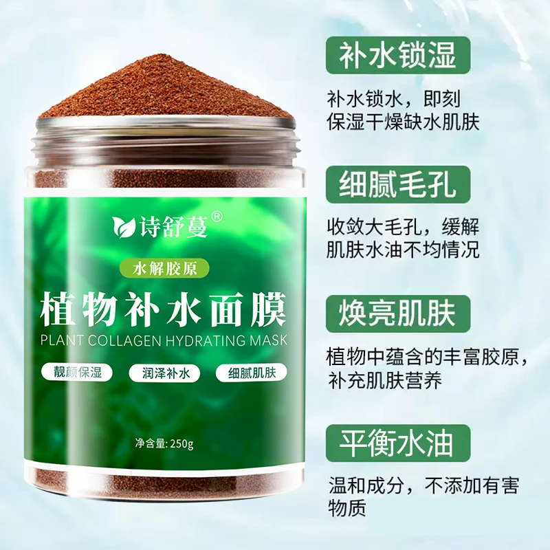R植物小颗粒海藻胶原面膜护肤颗粒面膜250g清洁保湿补水深层滋润