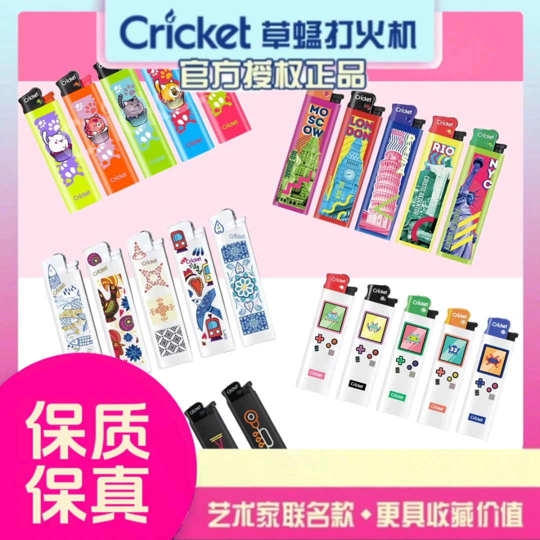 Cricket隐藏款原装进口一次性砂轮打火机高防爆颜值联名系列