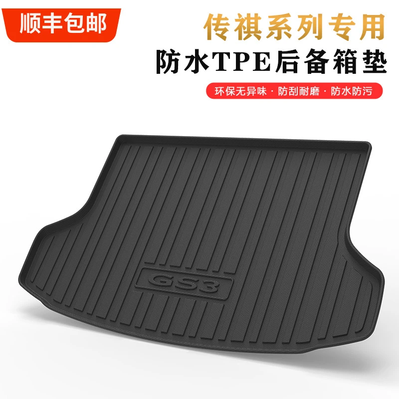 专用于传祺影酷影豹GS3影速GE3 GA4 GA6 GM6防水后备箱垫尾垫耐磨