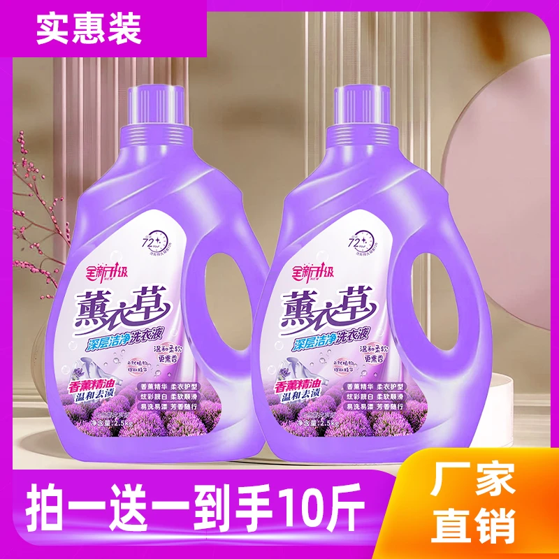 [拍一送一]薰衣草香洗衣液持久留香深层洁净护衣护色厂家批发