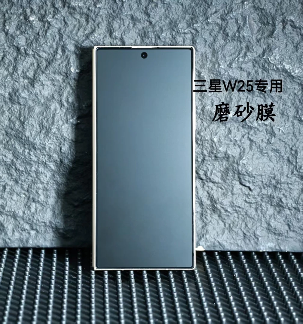 适用三星W25钢化膜磨砂fold6缩小版套壳使用W25防爆防窥膜不顶壳
