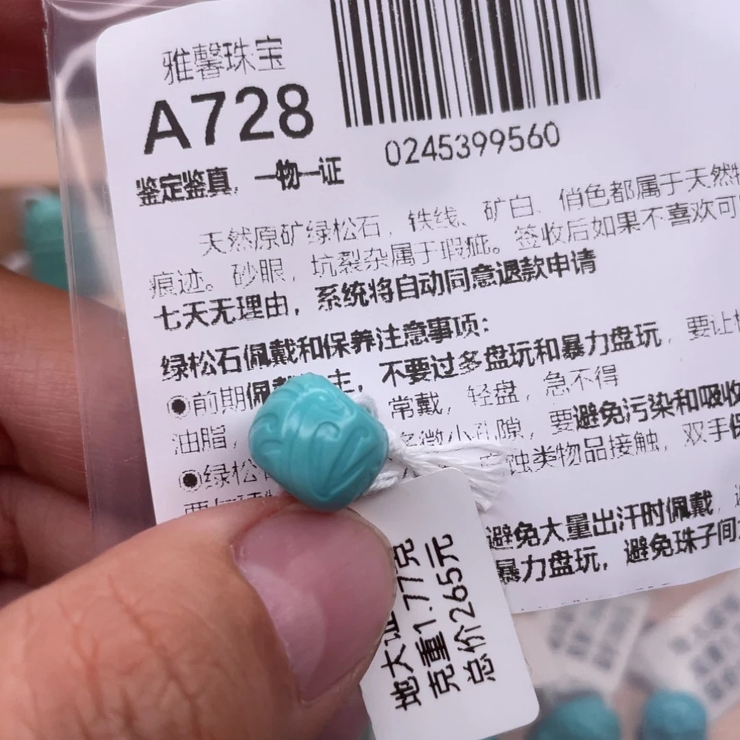 绿松石未镶嵌挂件11.5*9mm