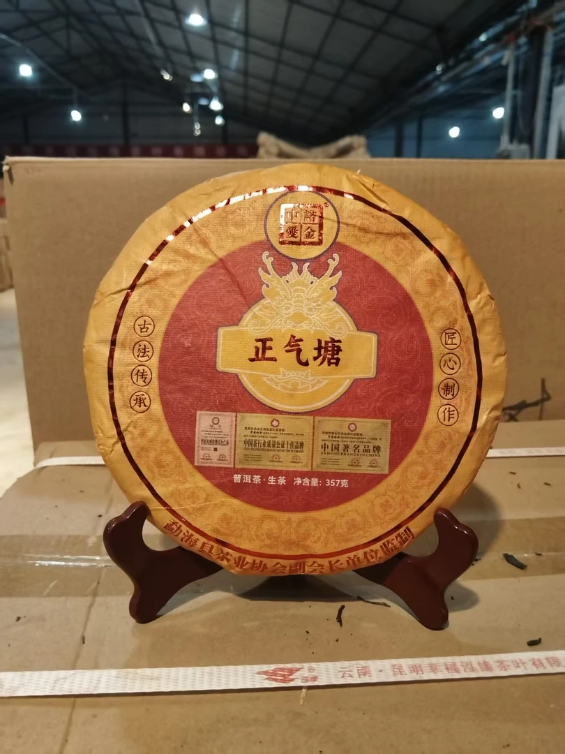 正气塘 普洱茶生茶 357克