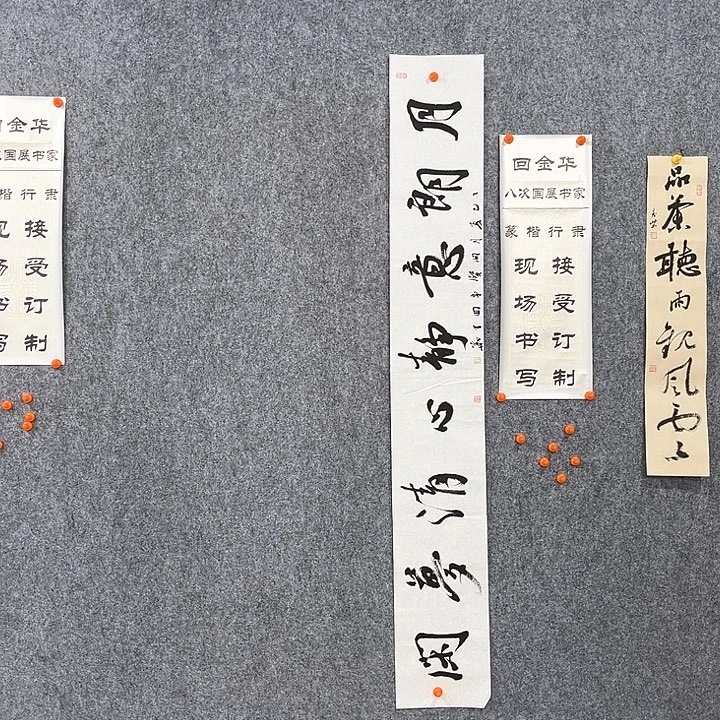 书法回金华老师月朗意静138×20